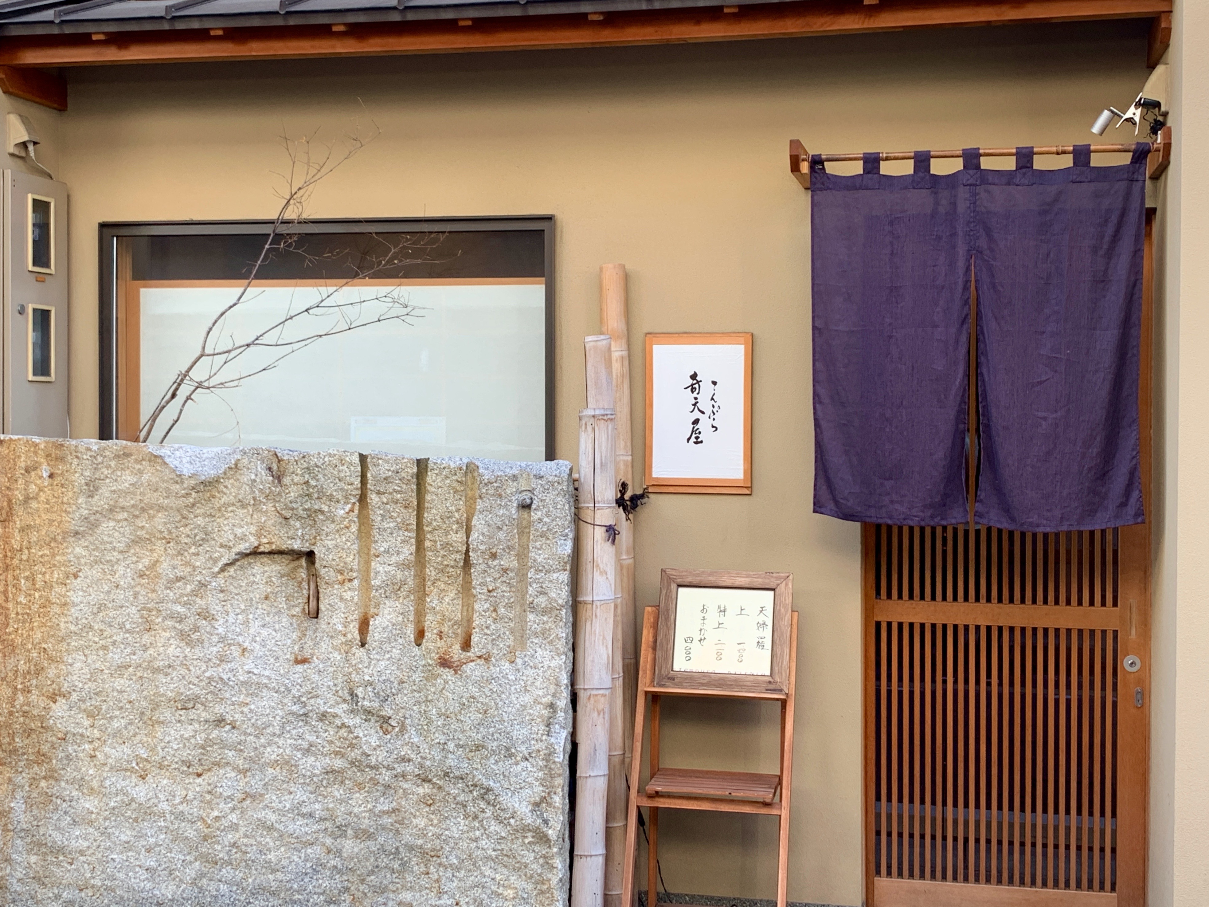 奇天屋で京都デート